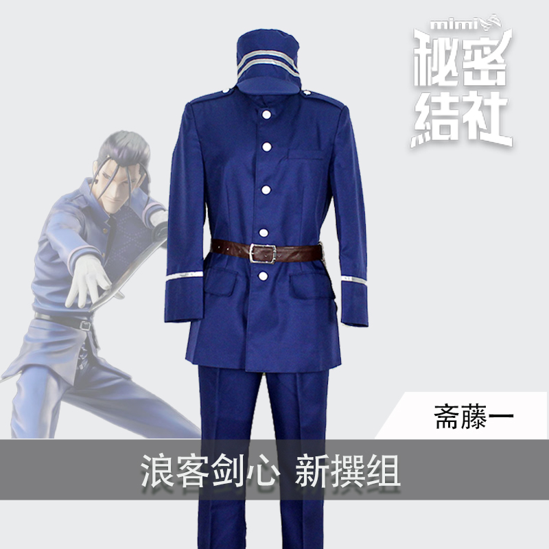 秘密结社 浪客剑心-新撰组第三组斋藤一 cosplay服
