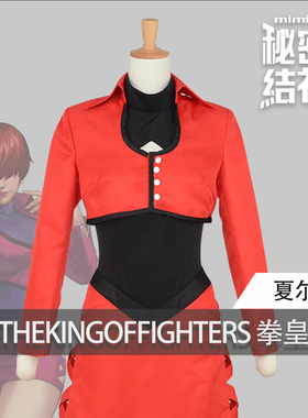 秘密结社 拳皇KOF夏尔米 红色版cosplay服装女
