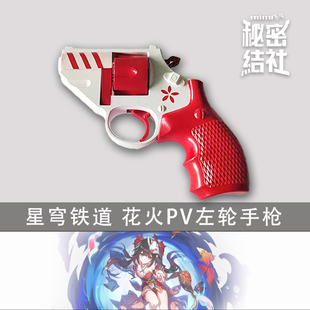 穹铁道cos花火cosPV左轮手枪武器道具配饰游戏周边可联动