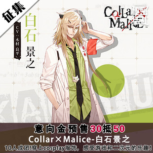 秘密结社 Collar×Malice cos服 白石景之 cosplay动漫游戏二次元