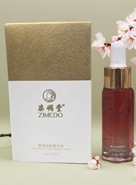姿媚堂菁纯润肤精华液保湿紧致