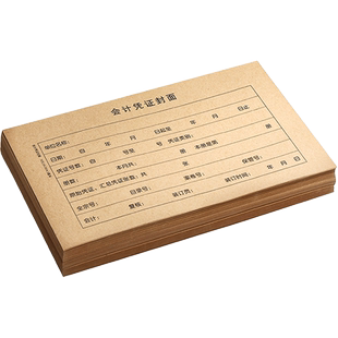 100套增值税专用票抵扣联凭证封面243×142牛皮纸装订凭证封皮包角纸进项抵扣征税扣税凭证封面通用财务记账