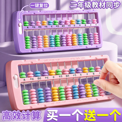 教材同步！算盘二年级下册小学生专用珠心算七珠五珠儿童7珠13档计数器一年级数学苏教版人教版学习用品神器