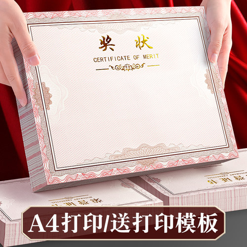 奖状小学生a4打印空白荣誉证书