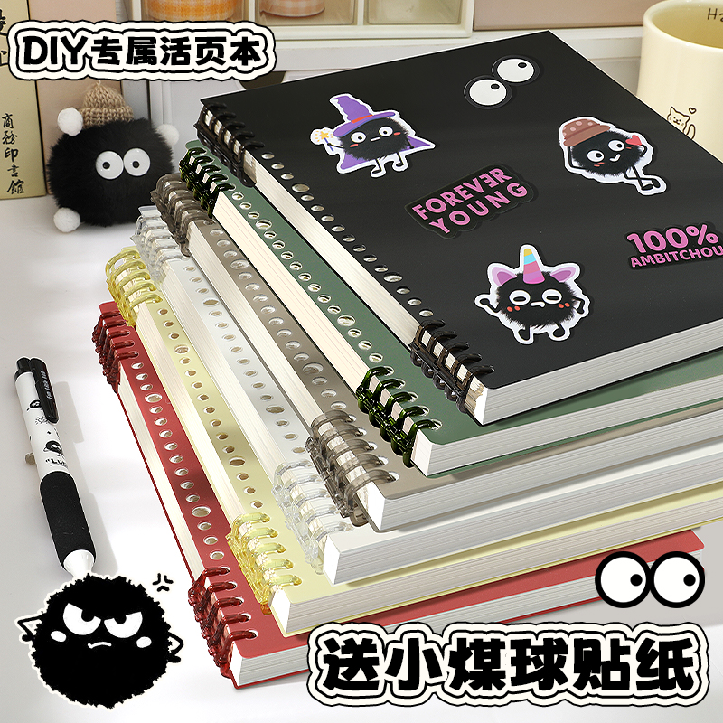不硌手活页本送小煤球贴纸