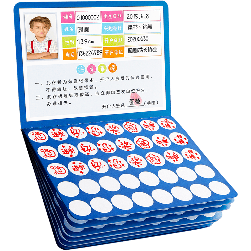 心愿存折小学生奖励积