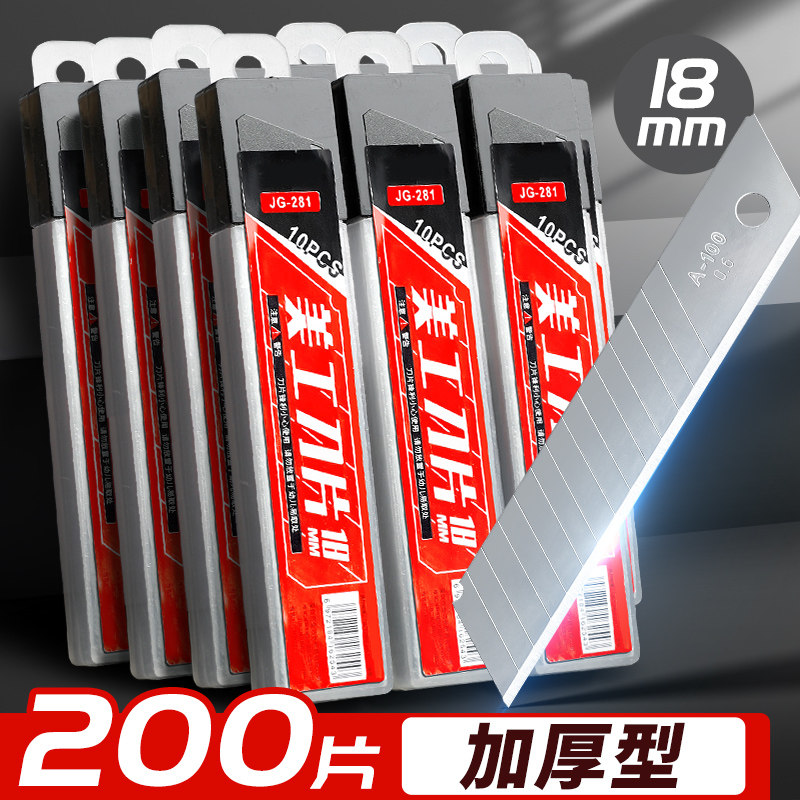 20盒装200片 美工刀刀片耐用大号刀柄手工刀具裁纸壁纸刀架刀子用刀片割纸刮纸介刀片戒刀划刀18mm不锈钢批发_虎窝淘