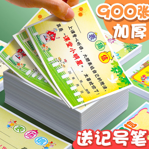 小学生表扬信教师奖励小奖状多款