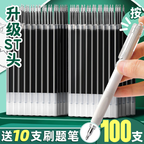 【送刷题笔】100支st笔芯速干0.5