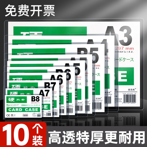 a4纸文件明星相片小卡硬质保护套