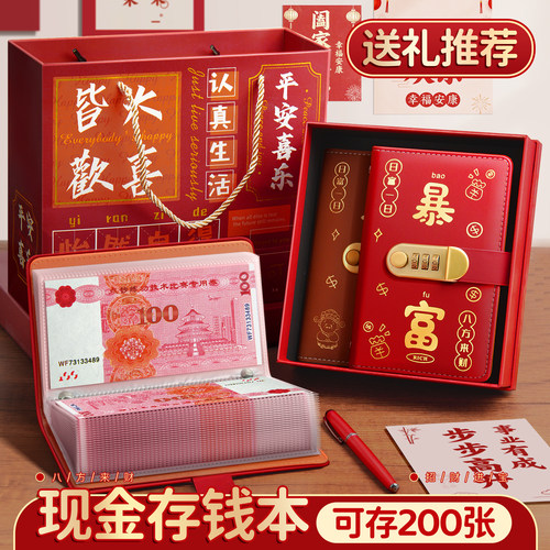 新年暴富超厚现金存钱笔记本