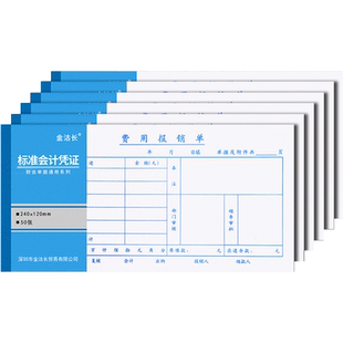 20本费用报销费单通用手写报销凭据单据本记账凭证票据发票粘贴单差旅费报账报消款凭单标准大号会计用品办公