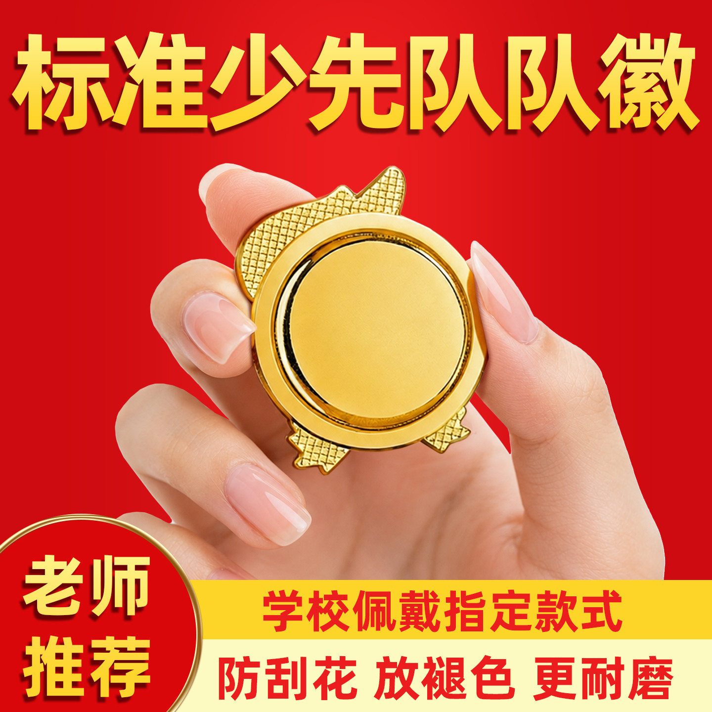 队徽少先队员正版磁吸式少先队队徽小学生少先队员徽章安全别针款校徽标准款强磁磁铁中国少年先锋队徽章