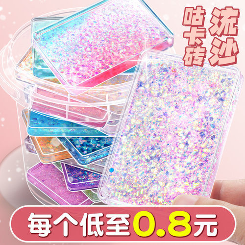 低至0.8元每个】流沙咕卡砖女孩