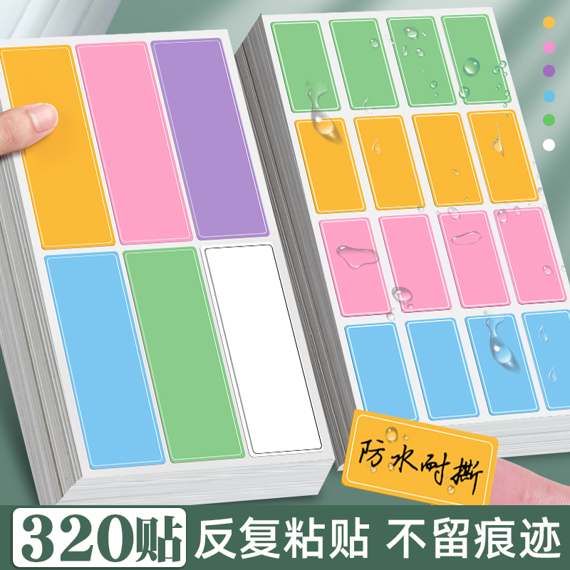 可爱防水收纳记号贴写字颜色标签