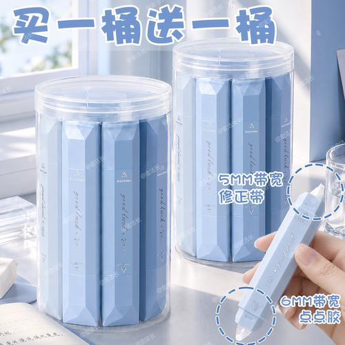 梦幻蓝水晶~升级笔型双头修正带女生高颜值小学生专用涂改带初中静音隐形改正带便携无痕改作业神器点点胶