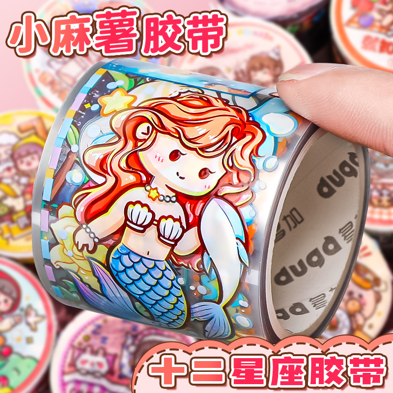 小麻薯十二星座pet胶带整卷新款