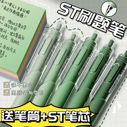 ST刷题笔按动中性笔高颜值学生专用考试0.5速干顺滑碳素笔黑笔圆珠笔按压式黑色水笔做笔记水性笔签字笔文具