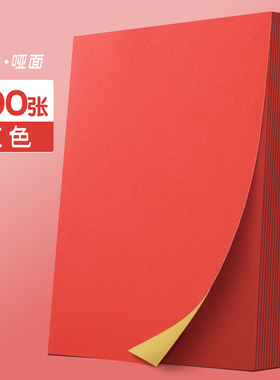 100张a4红色不干胶打印纸带背胶贴纸彩色蓝色绿色橙色紫色不干胶打印纸哑面空白a4纸哑光不粘胶标签贴中国红