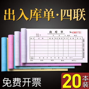四联出库单入库单仓库进货出货单进仓出仓产品成品材料领料4联单据出入库记录大本无碳复写手写