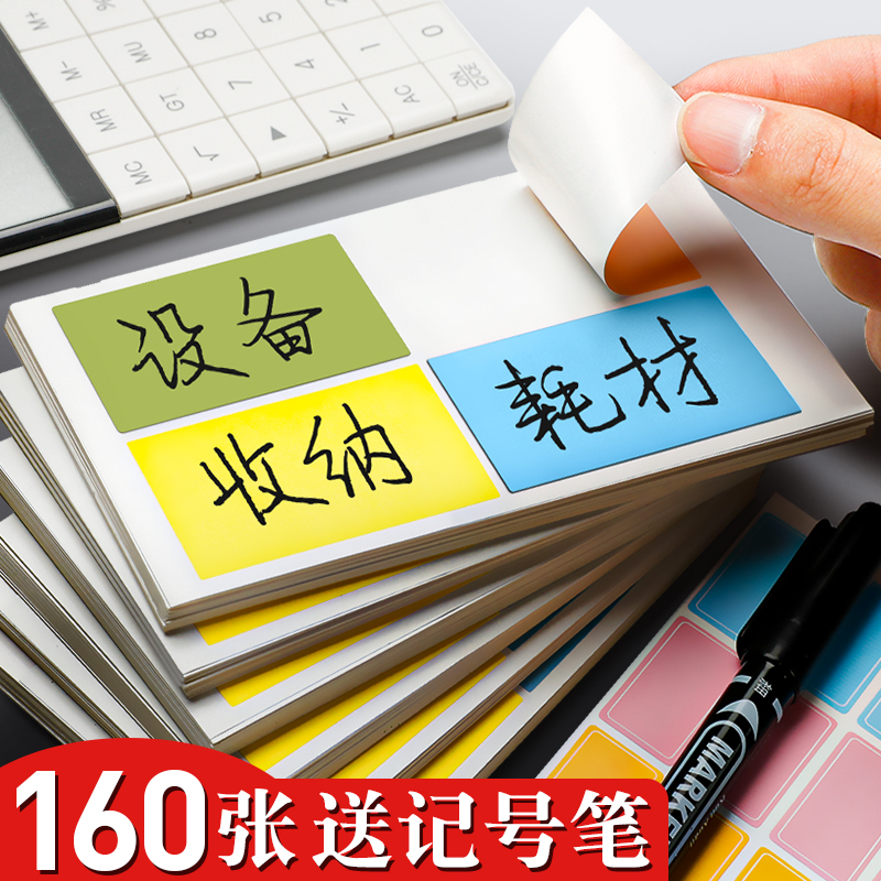 大张彩色标签贴纸手写可以写字的