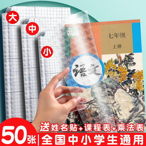 包书皮初中生专用自粘书皮书套包书膜透明书皮初一初二初三书籍保护套透明a4七八九年级本子皮2026年新款高中
