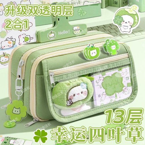 幸运四叶草~13层大容量笔袋女生2026新款超火高颜值ins文具盒女孩款小学生透明男孩款铅笔盒初中不撞款文具袋
