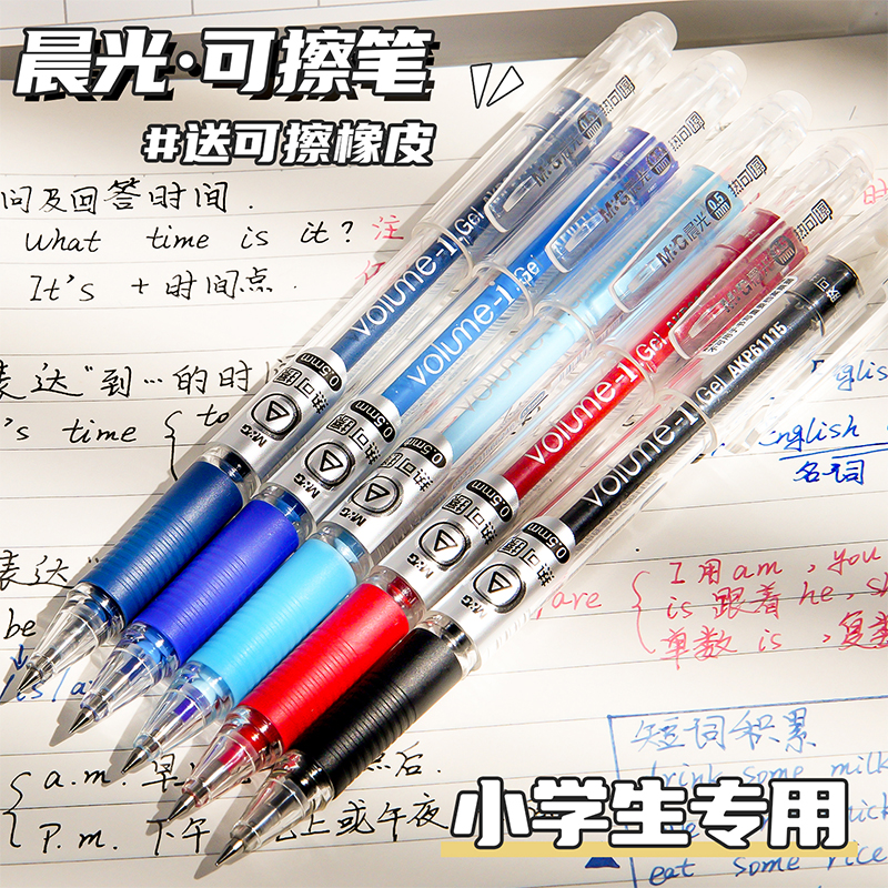 2025新款晨光可擦笔小学生专用三年级黑色笔芯可替换芯热可擦按动中性笔可擦写蓝色晶蓝红色圆珠笔可擦性水笔
