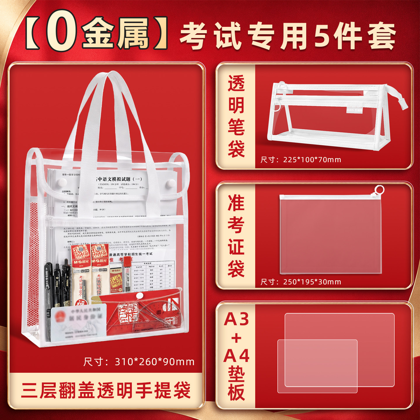 【0金属】三层考试专用透明袋中考高考专用文具套装手提袋初中生可带入考场文件袋透明袋子加厚PVC防水资料袋