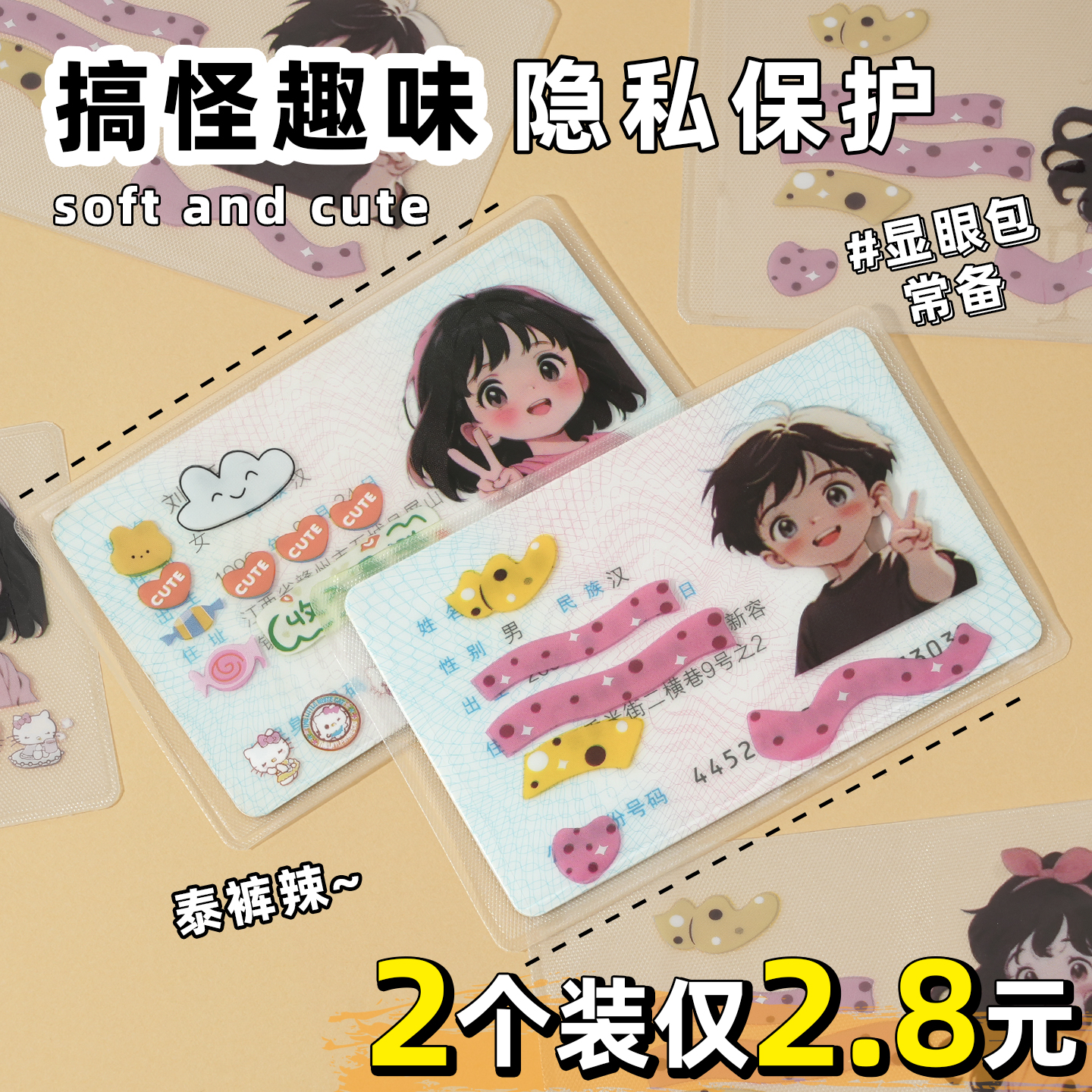 升级隐私保护身份证件卡套男女孩