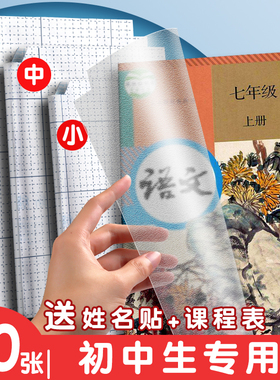 初中生专用包书皮自粘式透明磨砂书套初中七八年级课本初一初二初三书皮纸全套保护套2026新款中号大号a4高中