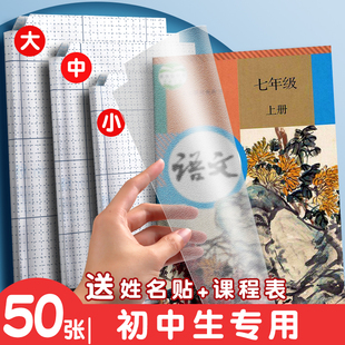 初中生专用包书皮自粘式透明磨砂书套初中七八年级课本初一初二初三书皮纸全套保护套2026新款中号大号a4高中