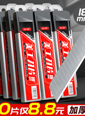 200片美工刀刀片大号18mm工业用刀具刀片壁纸刀裁纸刀介刀墙纸专用刀架片加厚戒刀锋利刀片黑刃架子切割剪纸