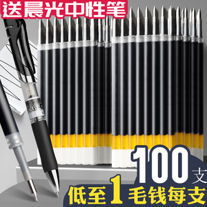 100支按动笔芯黑色子弹头替换芯笔心摁动中性笔通用粗管大容量0.5中性芯黑笔按压式圆珠笔水笔芯批发送晨光笔