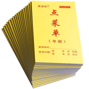 60本点菜单二联三联饭店烧烤店点菜单本单联一联点菜本两联酒水单点餐单餐厅餐饮专用手写单记菜单纸自写菜单