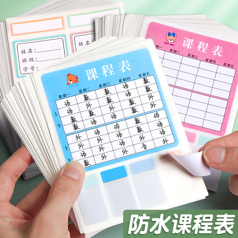 速发小学生课程表贴纸小尺寸便携可放笔袋的课爱功课表一年级可程