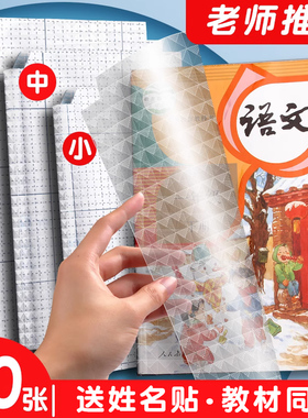 包书皮自粘透明磨砂书皮纸小学生专用一年级二三年级下册中号16k课本2026新款书本保护套书套包书膜全套贴纸
