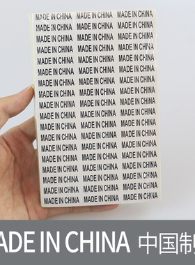 70张 made in china标 不干胶标签贴纸 英文字黑字白底 中国制制造标签