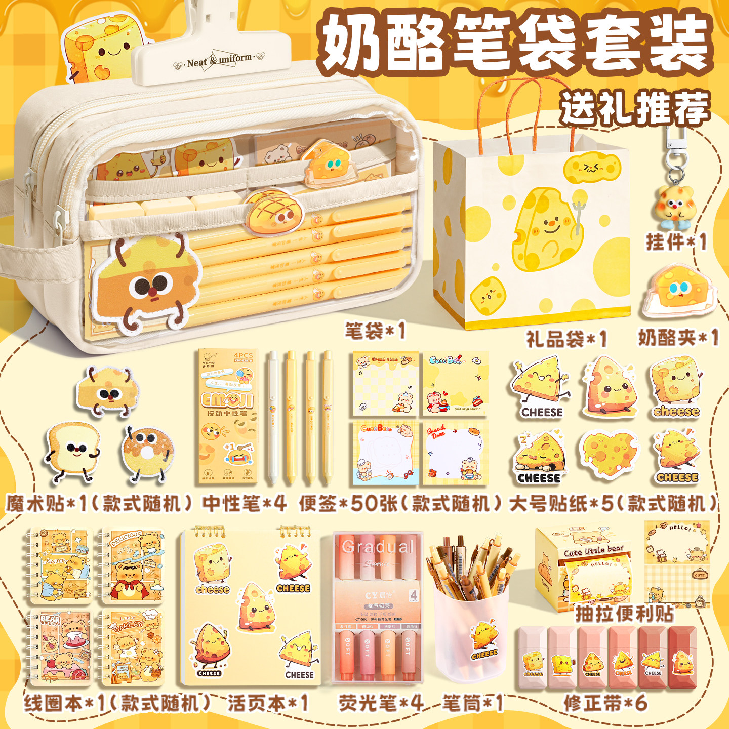 奶酪全套装~大容量笔袋女生2026超火新款铅笔盒高颜值ins风文