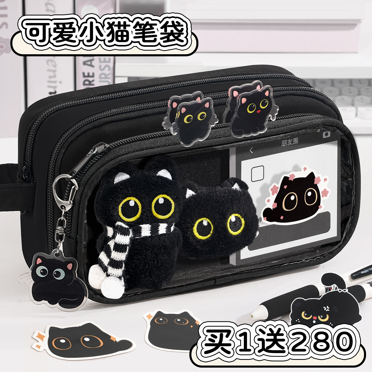 温馨小猫一家~可拆卸透明笔袋女生2025新款高颜值ins风大容量痛包文具盒小学生女孩款铅笔盒男孩男生初中笔袋