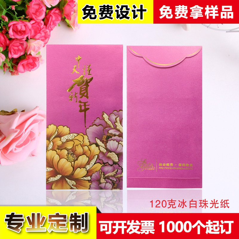 2023红包定制红包结婚庆百元红包订做利是封新年红包定做订制logo