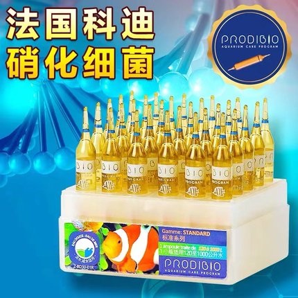 法国科迪硝化细菌鱼缸水质稳定剂淡海水族消化细菌养鱼专用净水剂