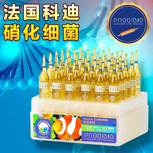 法国科迪硝化细菌鱼缸水质稳定剂淡海水族消化细菌养鱼专用净水剂
