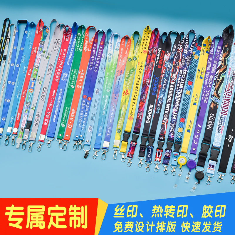定做挂绳定制热转印胶印丝印挂绳