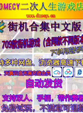 街机WinKawaks中文版 kawaks 1.65街机游戏模拟器合集709款游戏PC