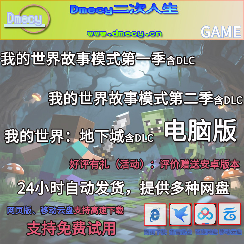我的世界故事模式1+2季送地下城全DLC中文免SteamPC电脑手机游戏