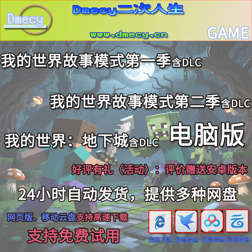 我的世界故事第一季第二季地下城