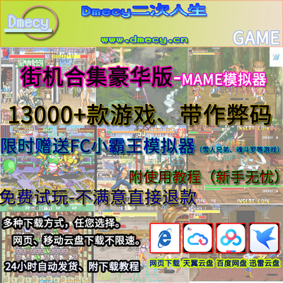 mame模拟器游戏pc街机合集