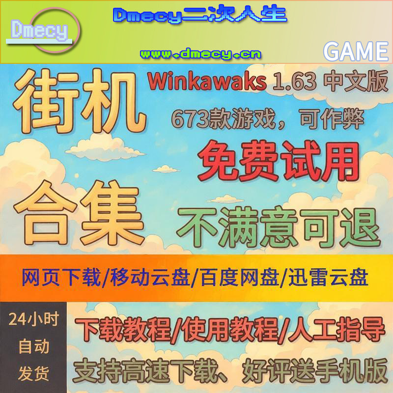 kawaks1.63模拟器街机游戏合集双人拳皇三国战纪恐龙快打电脑版PC