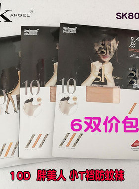 3/6双SK8038胖美人小T裆防蚊丝袜 夏季新款10D超薄富姐大码连裤袜